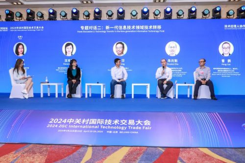 2024中關村國際技術交易大會技術經理人協作網絡交流會 共筑技術交流合作新橋梁